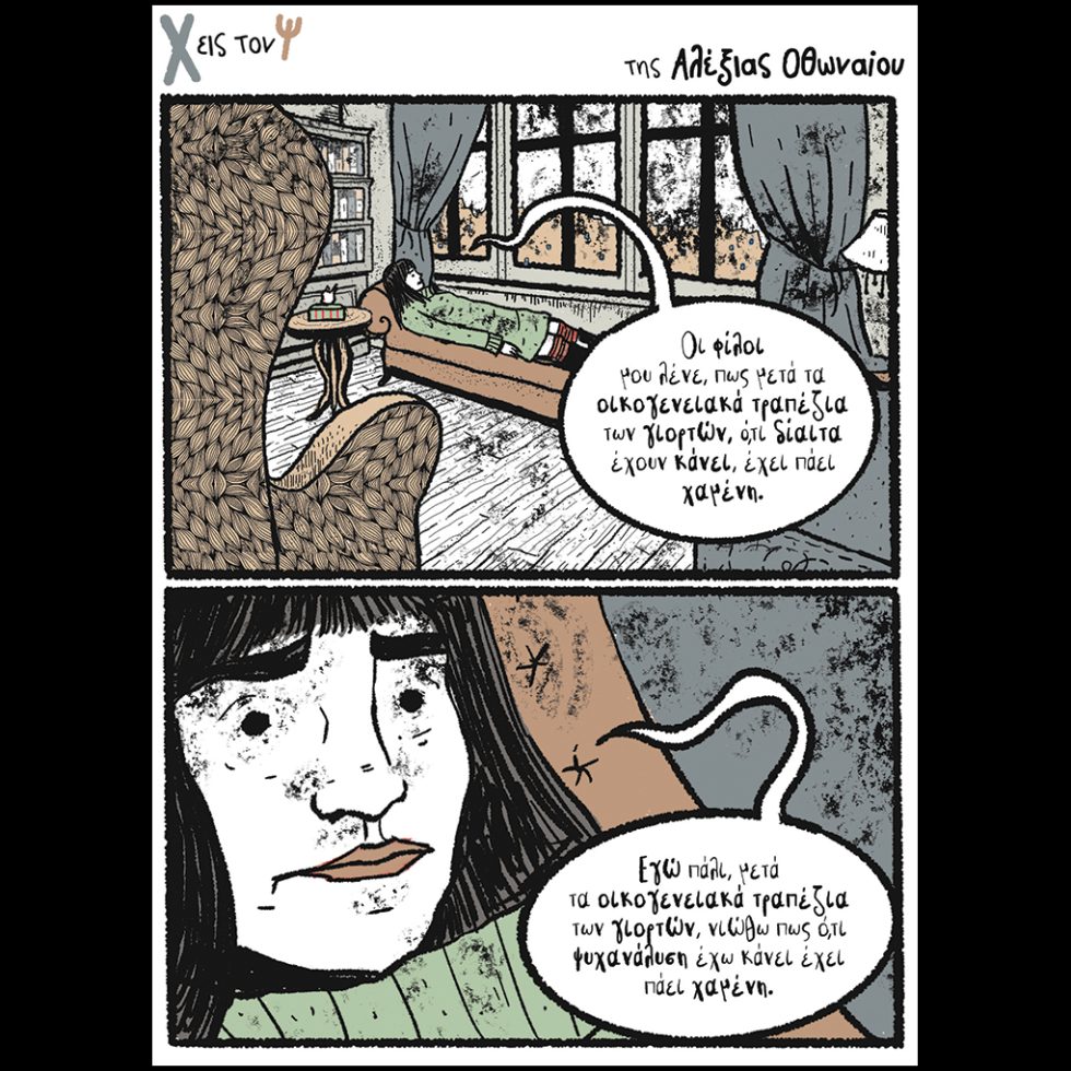 kare-othonaiou